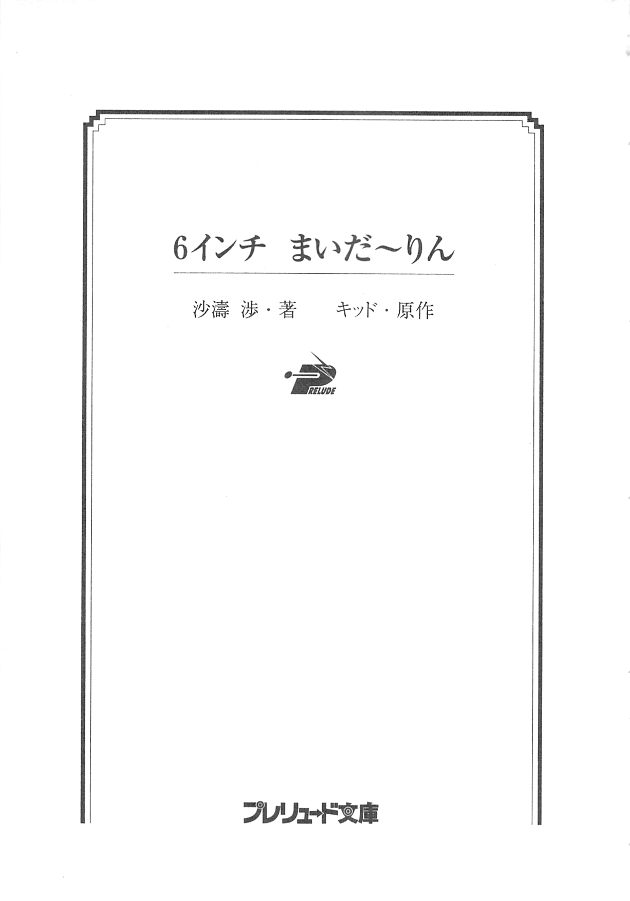 6 Inch My Darling page 4 full