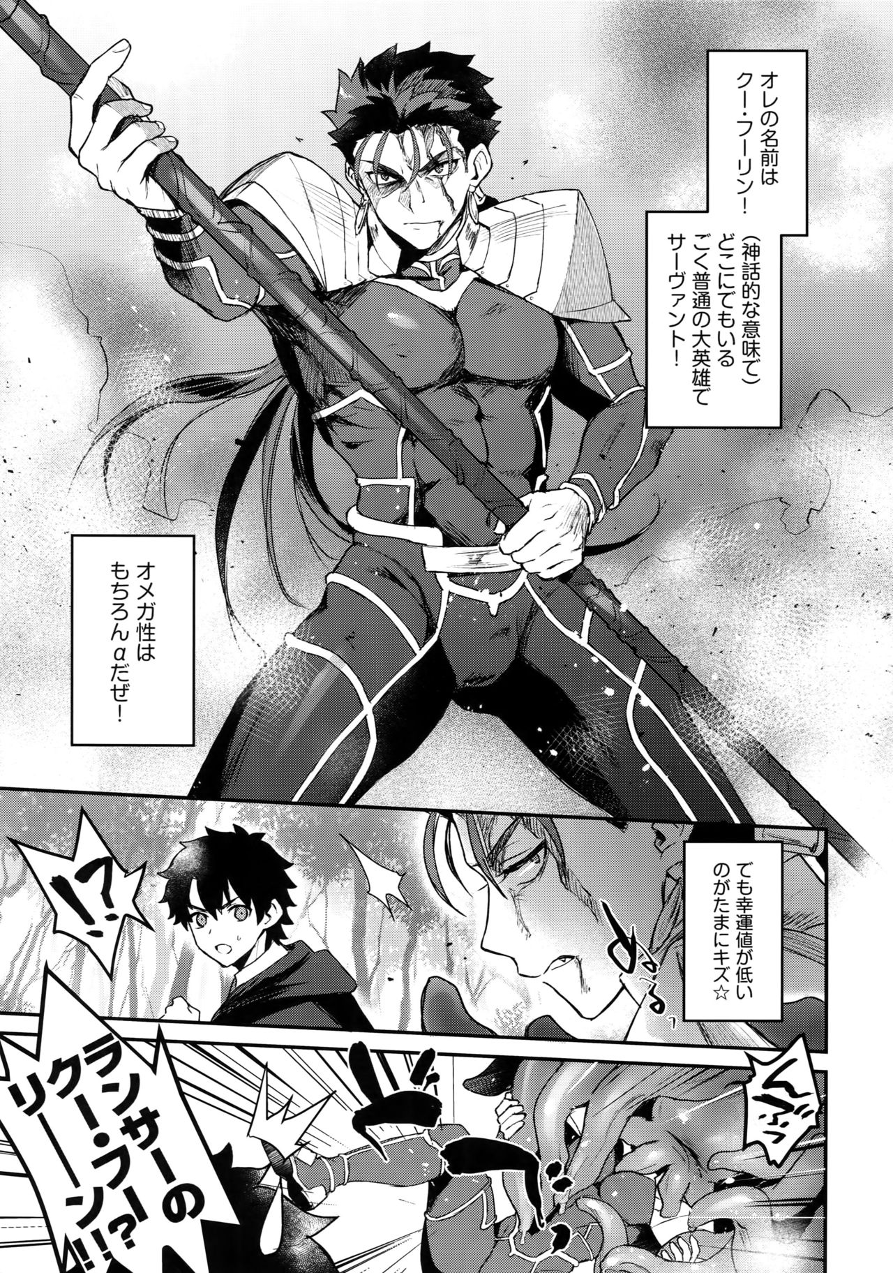 Alpha no Lancer ga Muriyari Omega ni Sarete Hidoi Me ni Au Hanashi page 4 full