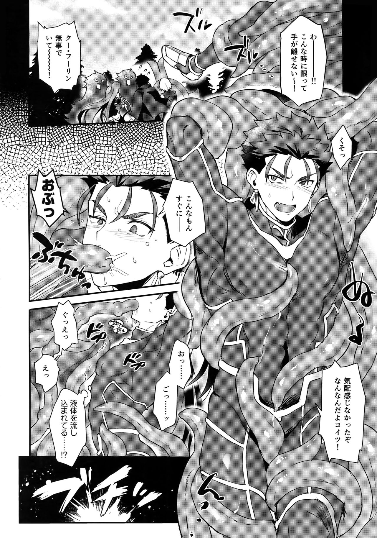 Alpha no Lancer ga Muriyari Omega ni Sarete Hidoi Me ni Au Hanashi page 5 full