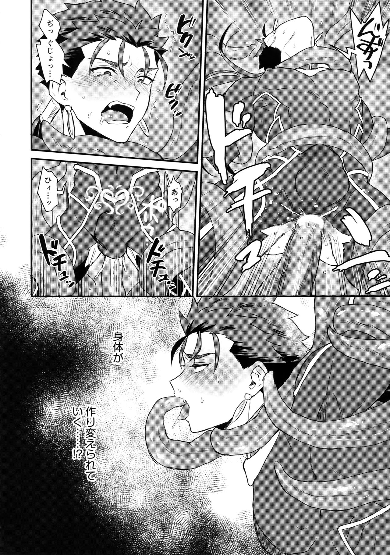 Alpha no Lancer ga Muriyari Omega ni Sarete Hidoi Me ni Au Hanashi page 7 full