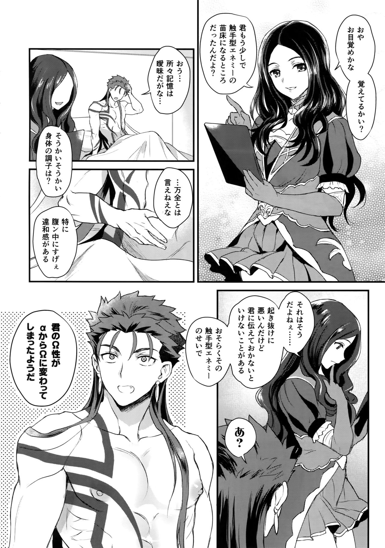 Alpha no Lancer ga Muriyari Omega ni Sarete Hidoi Me ni Au Hanashi page 9 full