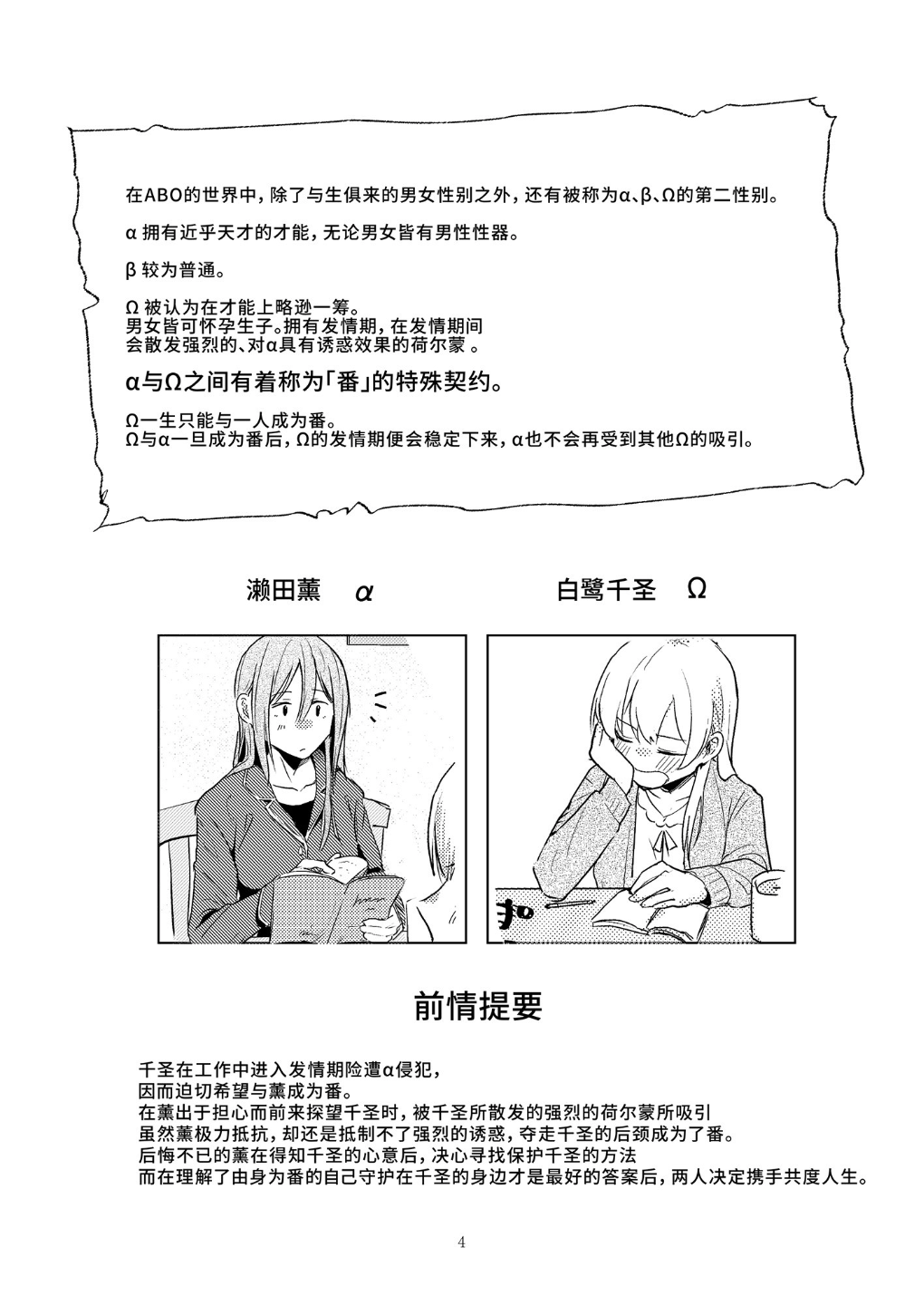 Retry Ban no Yarinaoshi | 重新成番 Retry page 3 full