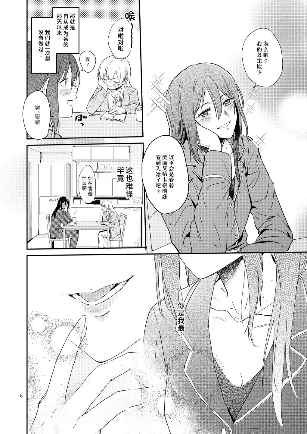 Retry Ban no Yarinaoshi | 重新成番 Retry page 5 full