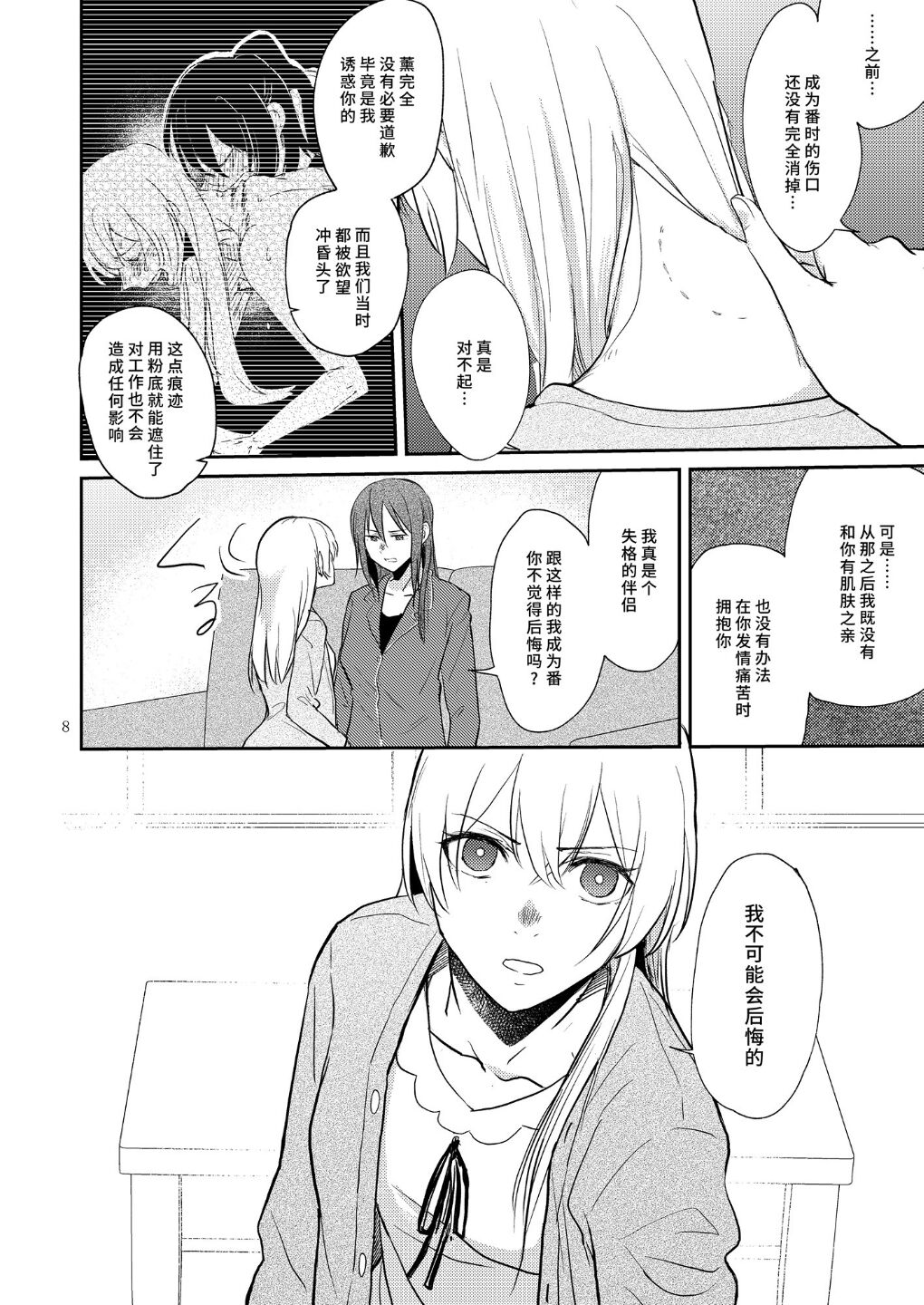 Retry Ban no Yarinaoshi | 重新成番 Retry page 7 full