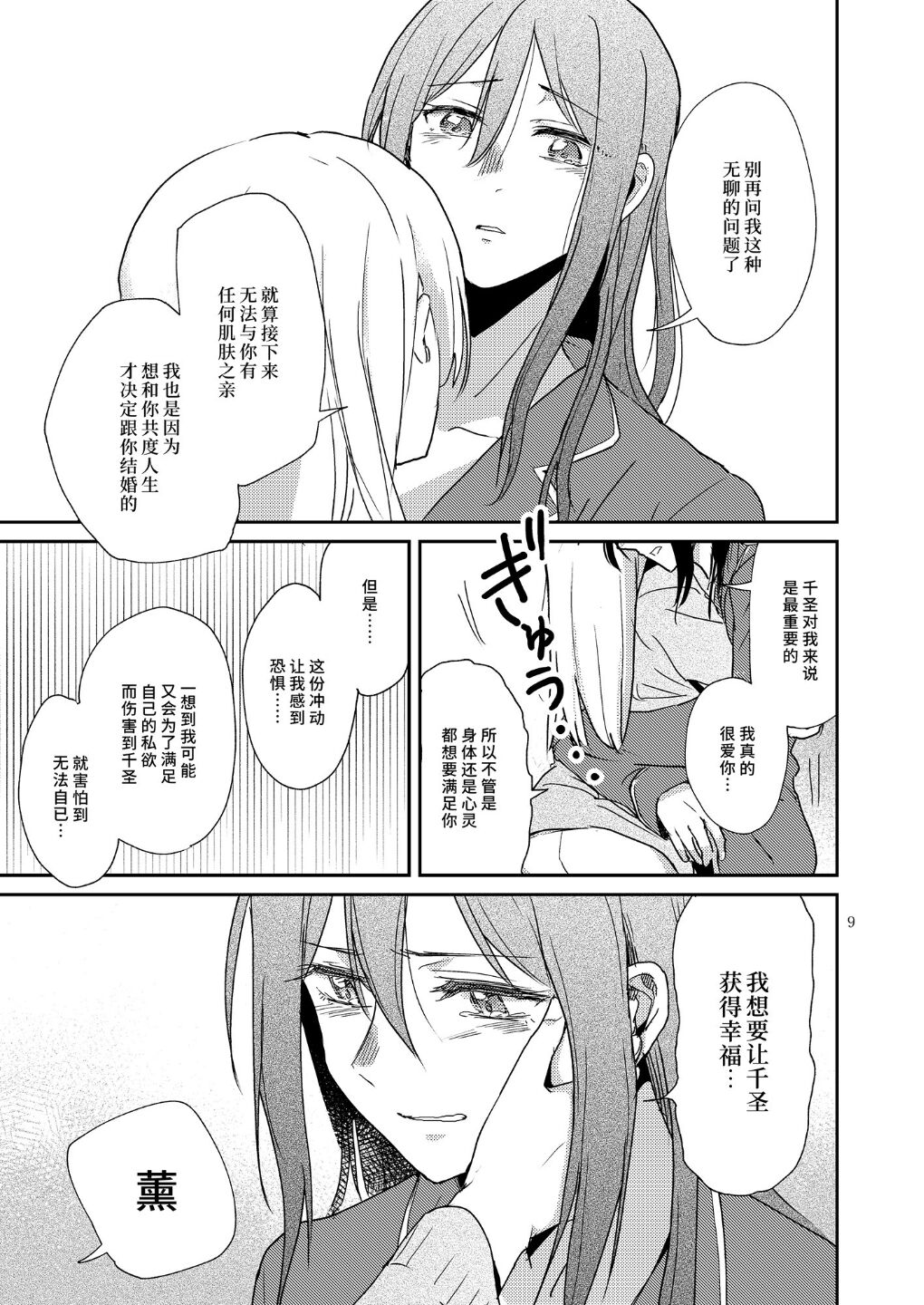 Retry Ban no Yarinaoshi | 重新成番 Retry page 8 full