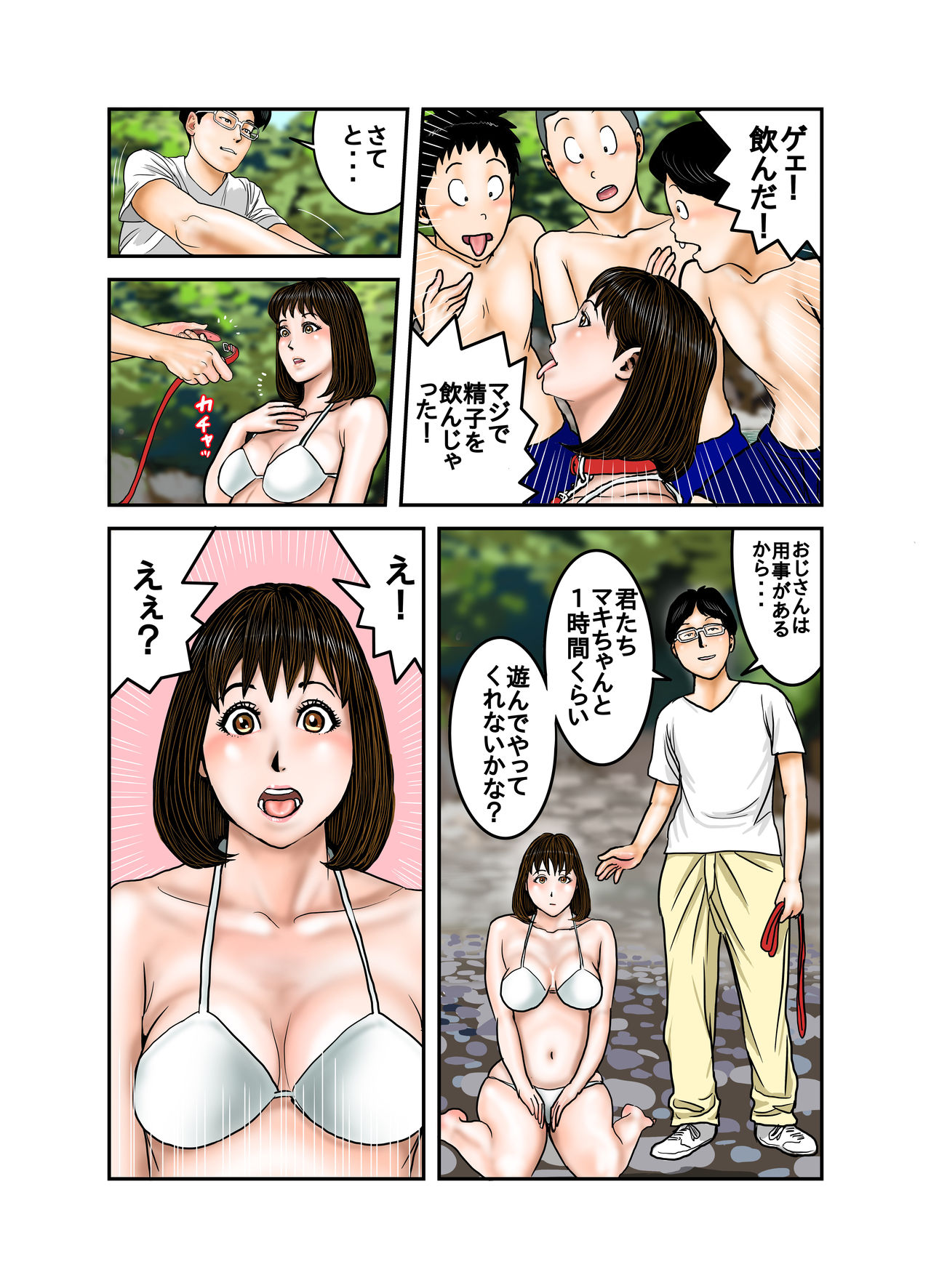 Pet Maki-chan Part 1 Full remake page 10 full