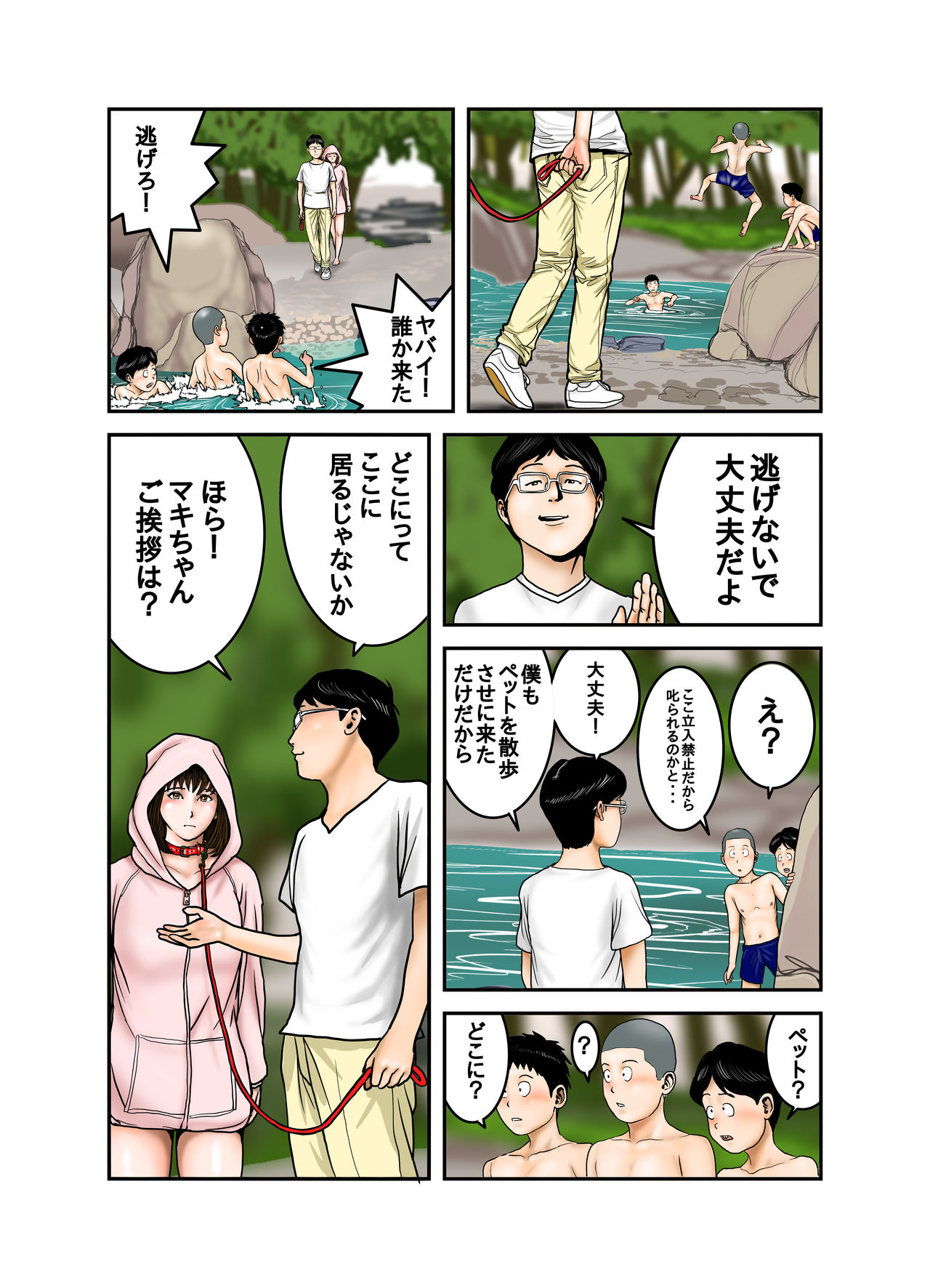 Pet Maki-chan Part 1 Full remake page 3 full