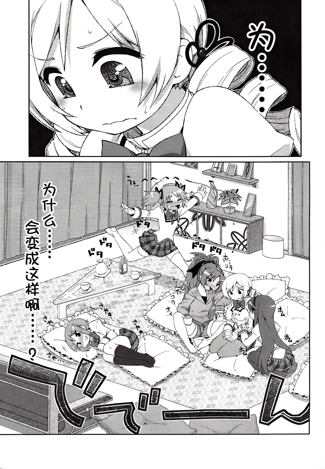 Mamimamix page 3 full