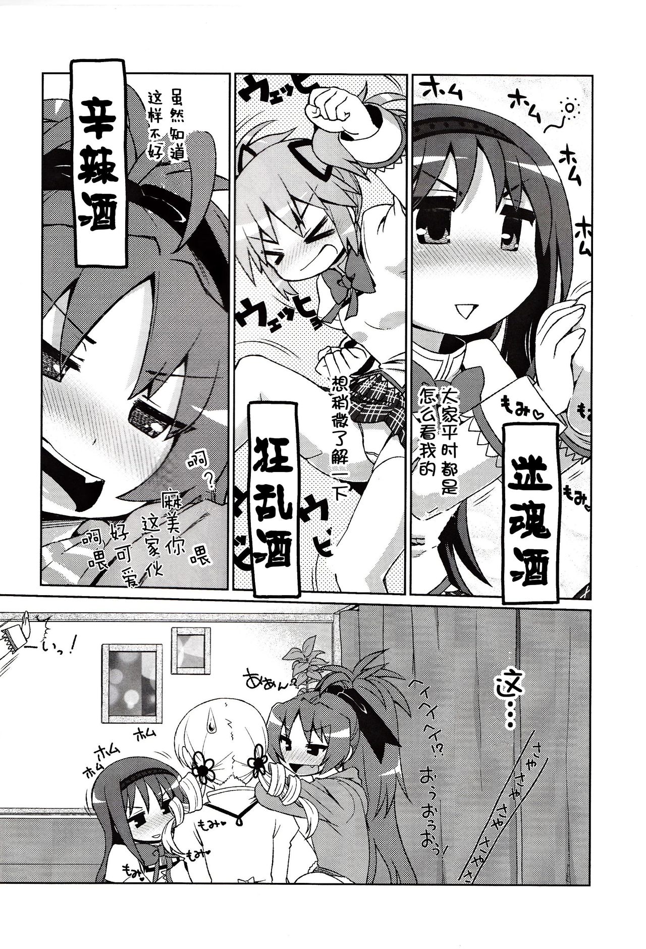 Mamimamix page 4 full