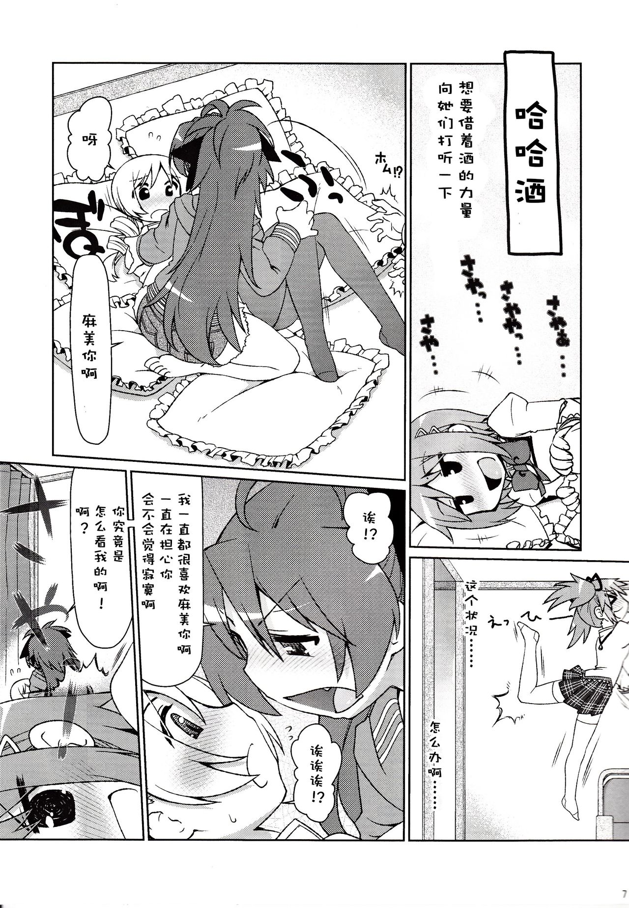 Mamimamix page 5 full