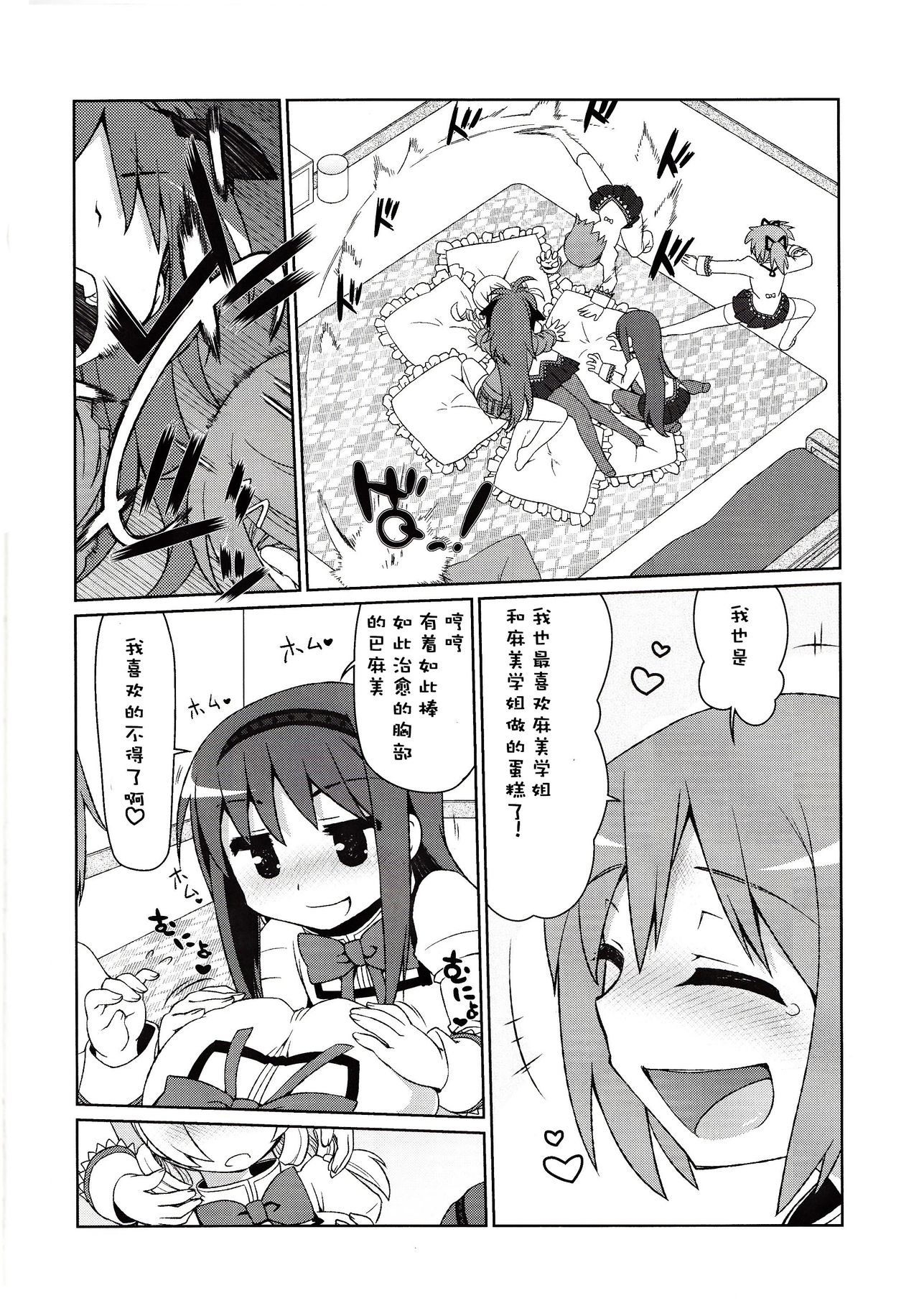 Mamimamix page 6 full