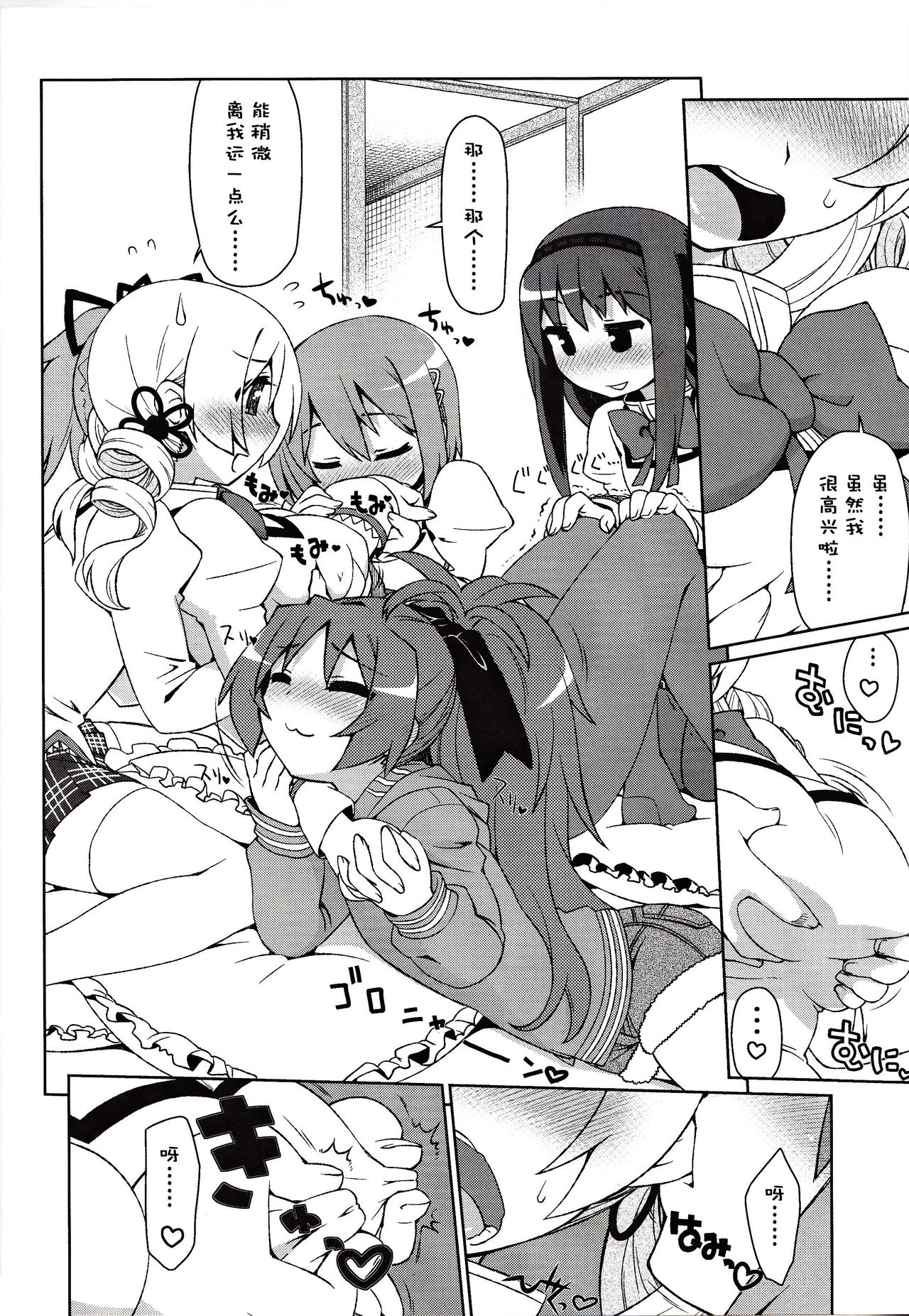 Mamimamix page 8 full