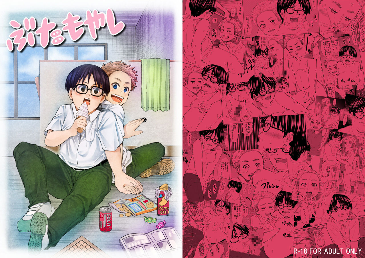 Buta Moyashi page 1 full