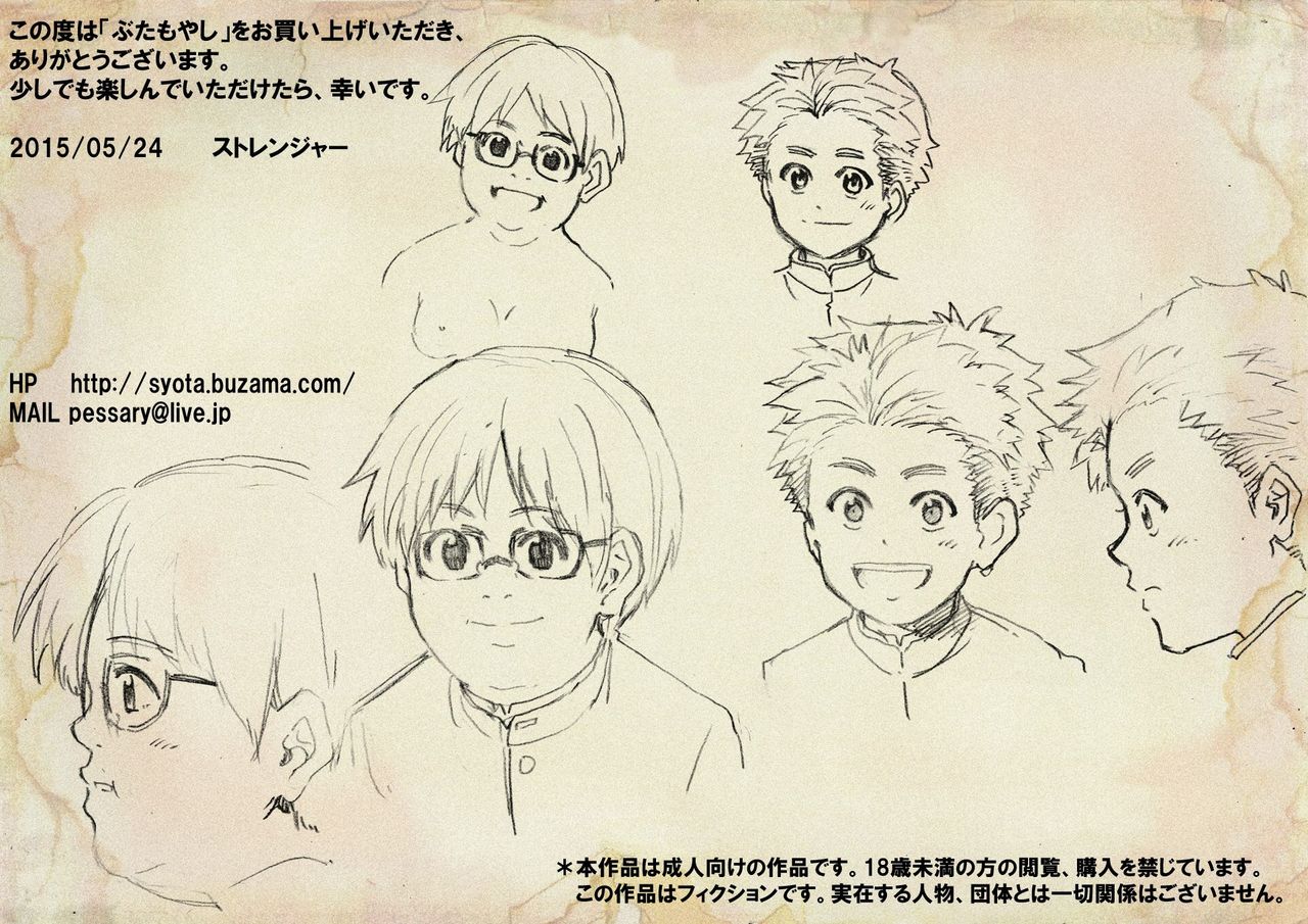 Buta Moyashi page 2 full