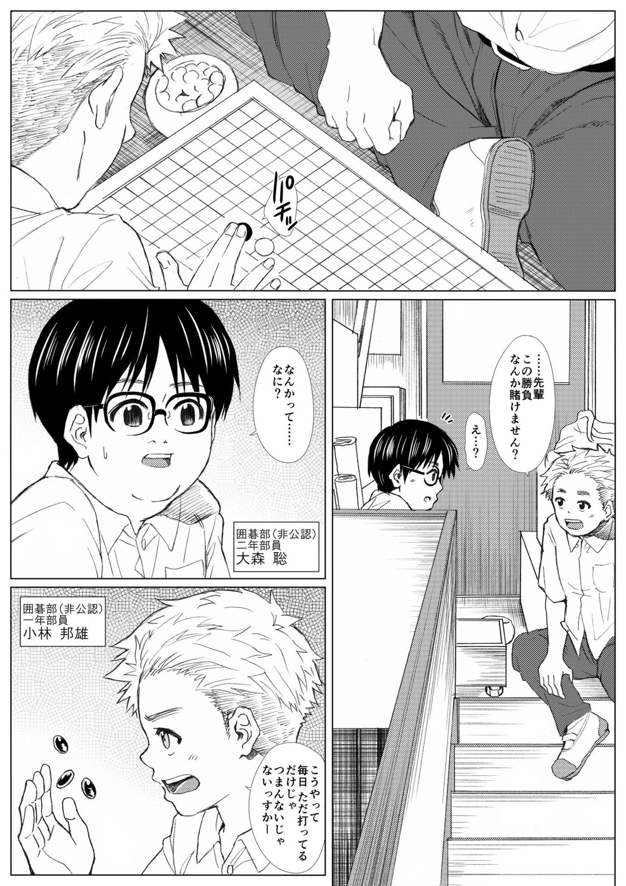 Buta Moyashi page 3 full