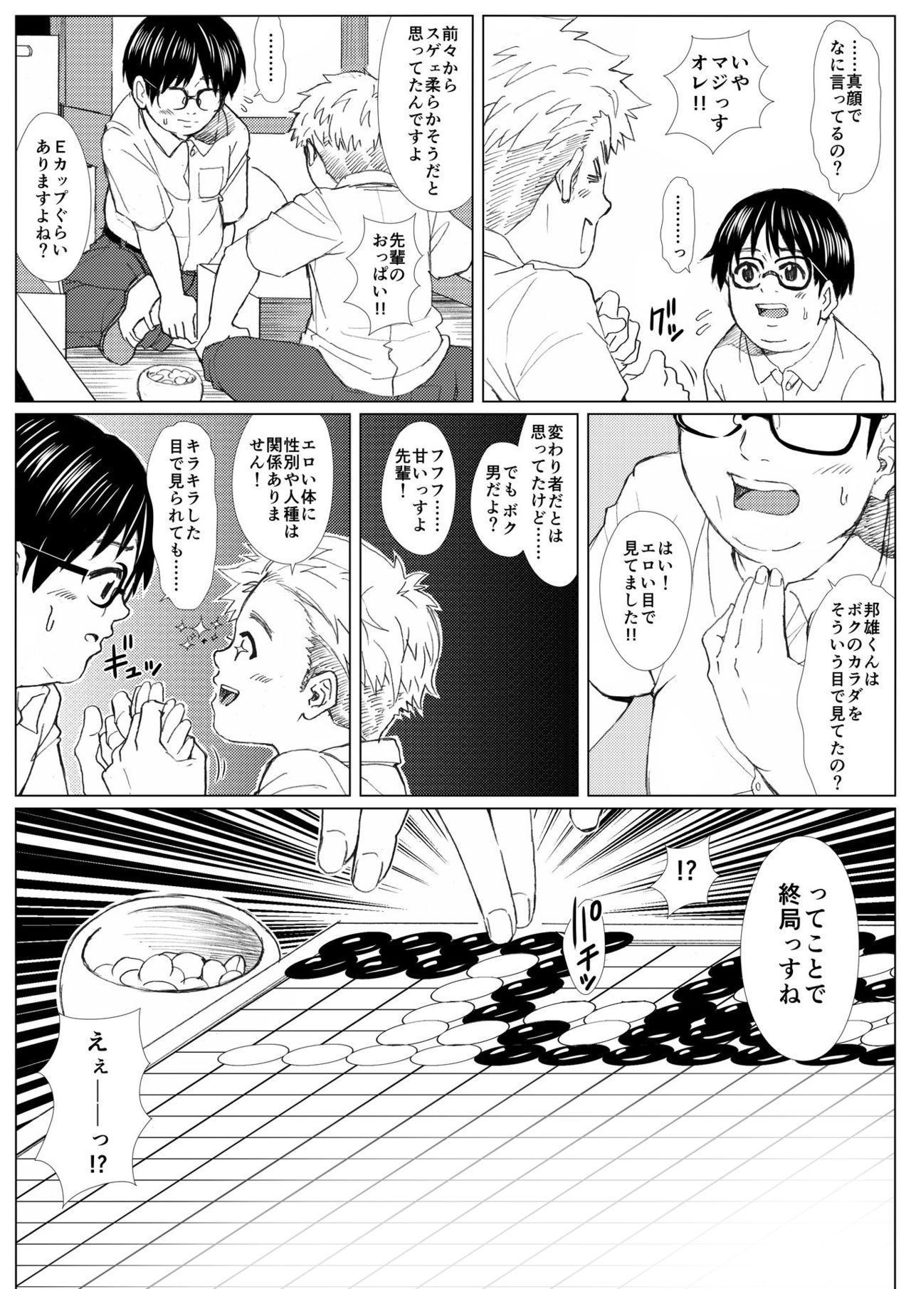 Buta Moyashi page 5 full