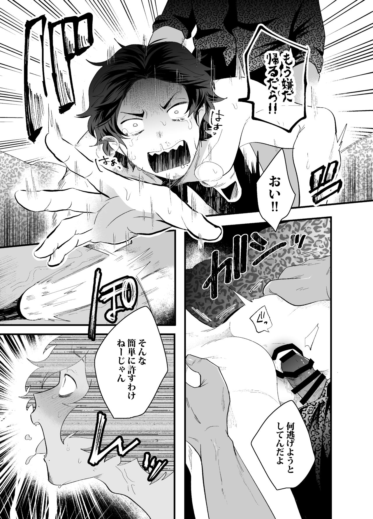 Takashiro Hame Raremashita. page 10 full