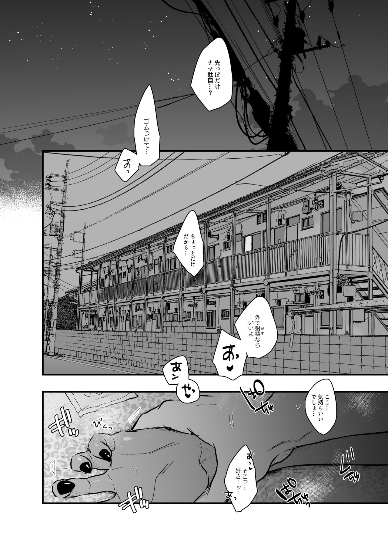 Takashiro Hame Raremashita. page 3 full