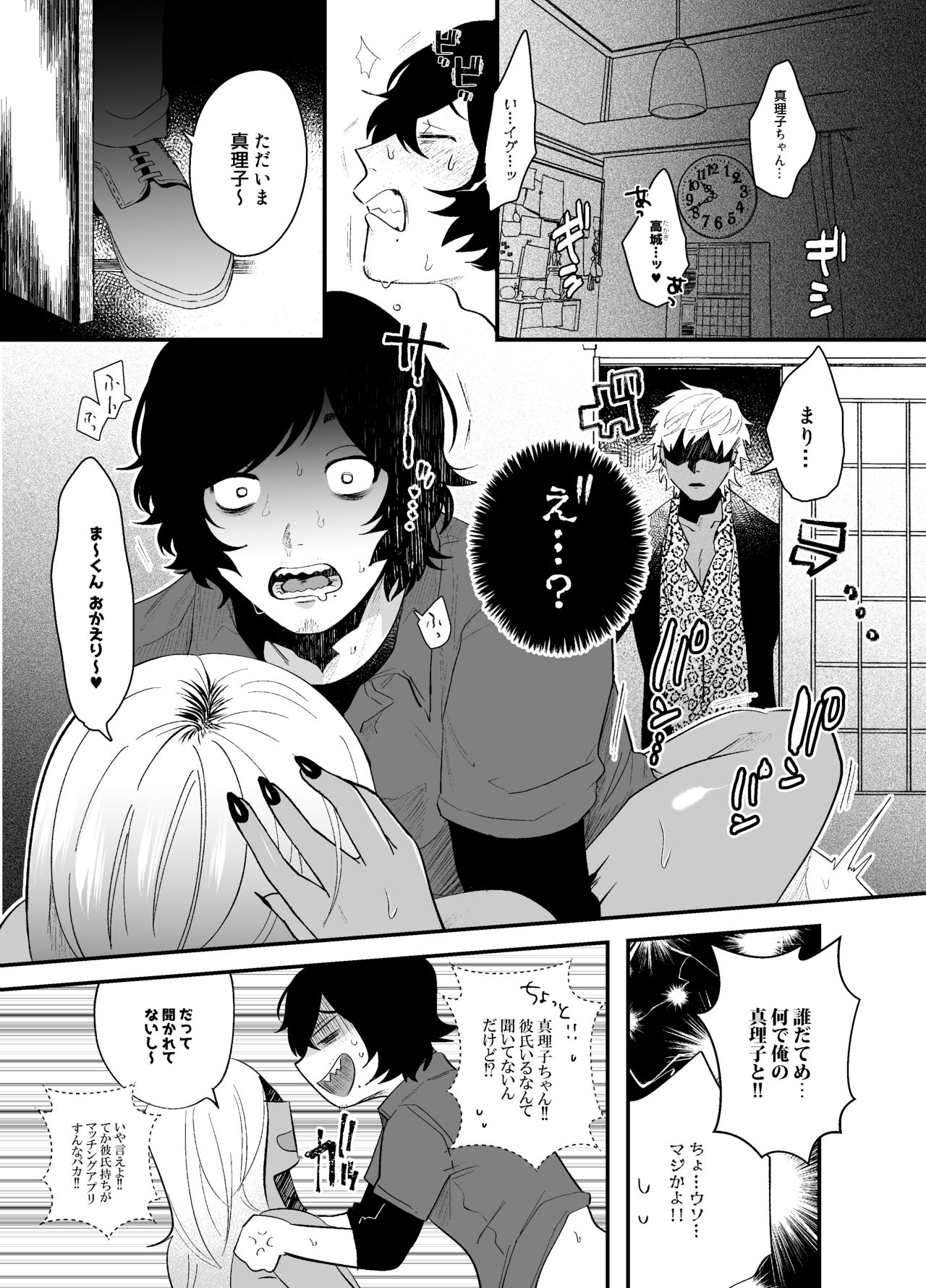 Takashiro Hame Raremashita. page 4 full
