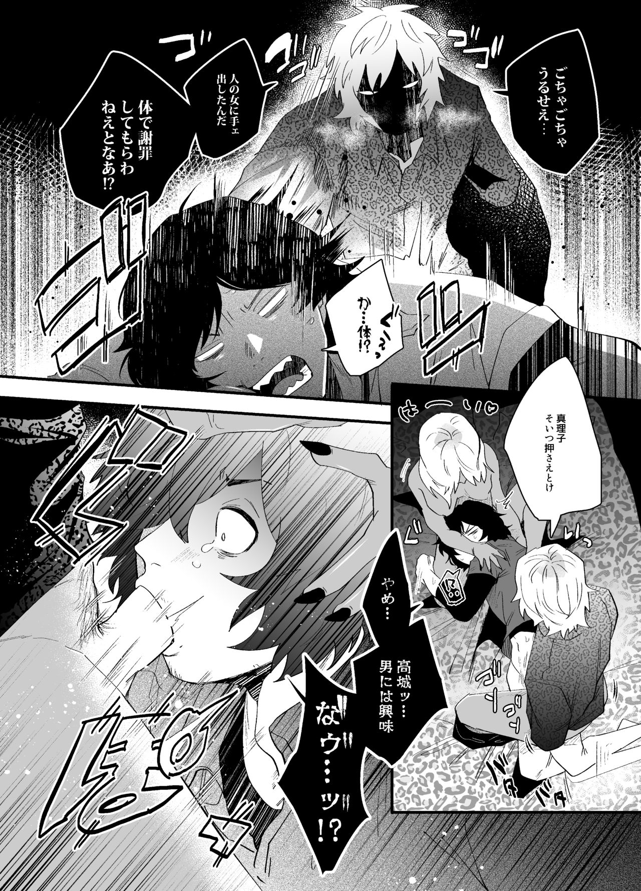 Takashiro Hame Raremashita. page 5 full