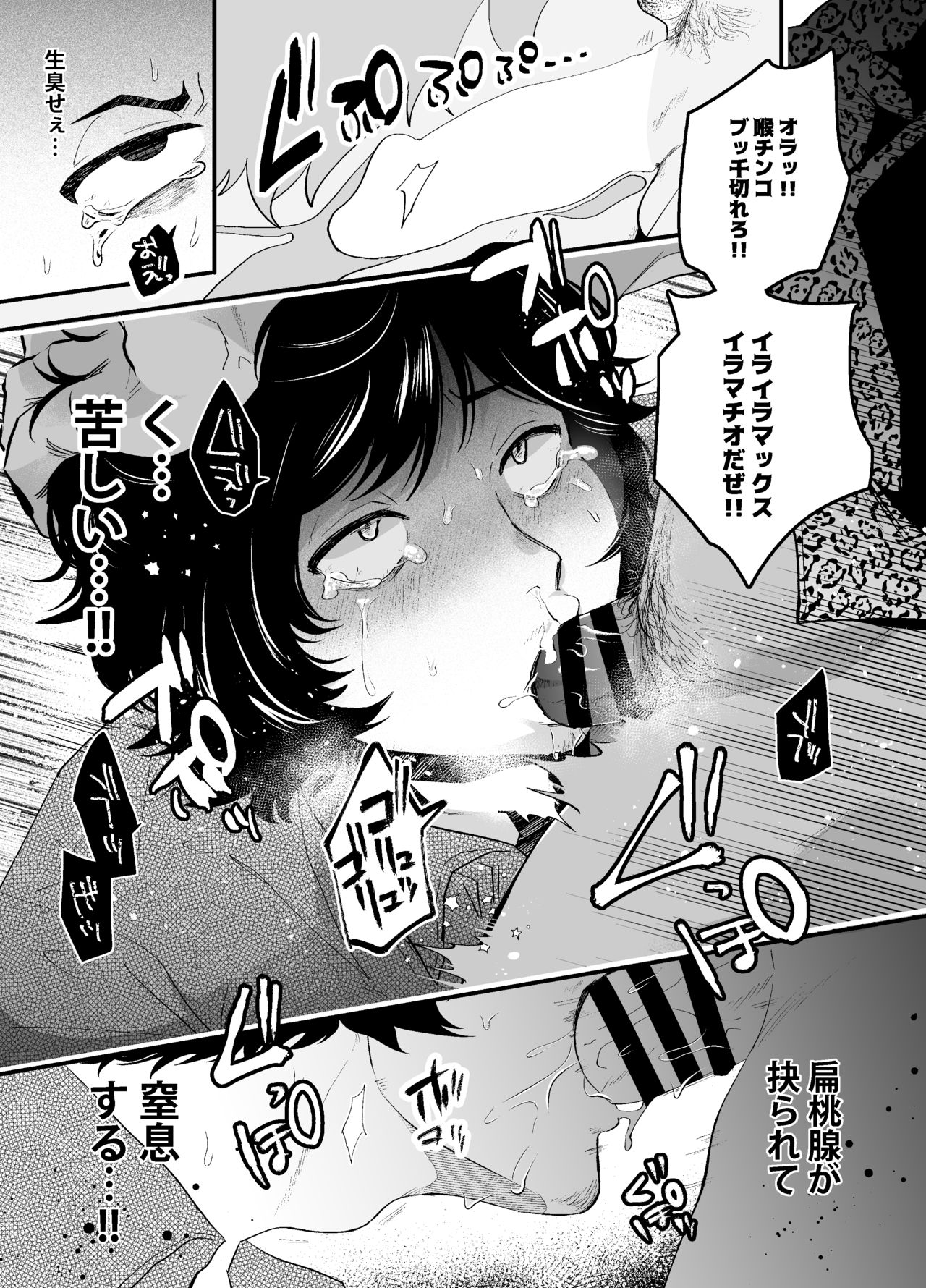 Takashiro Hame Raremashita. page 6 full