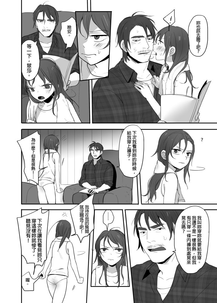 在某座鄉村 page 4 full