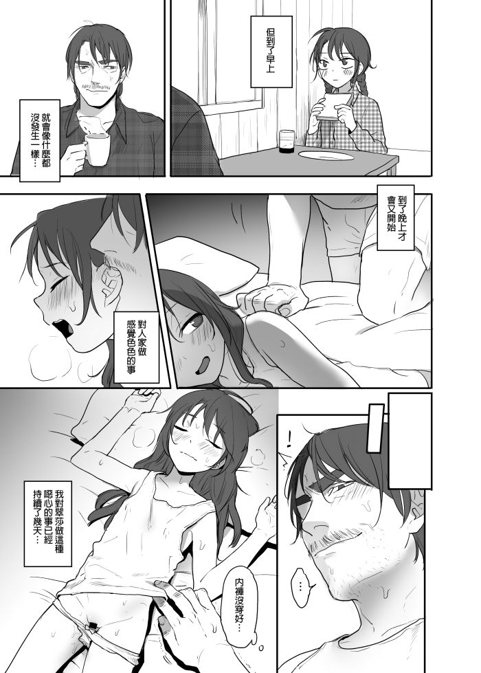 在某座鄉村 page 7 full