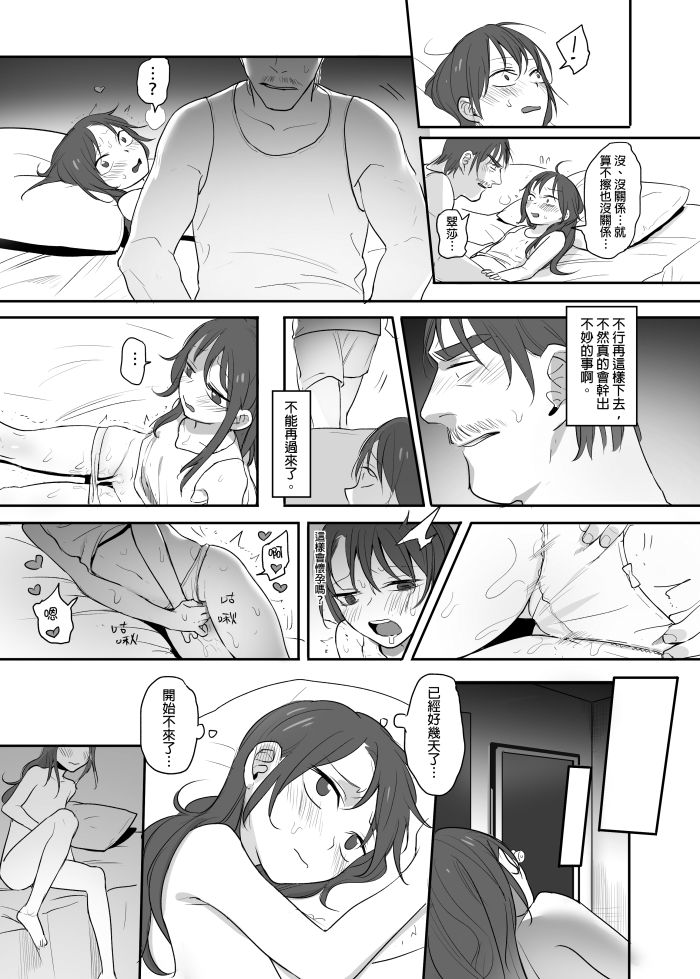 在某座鄉村 page 9 full