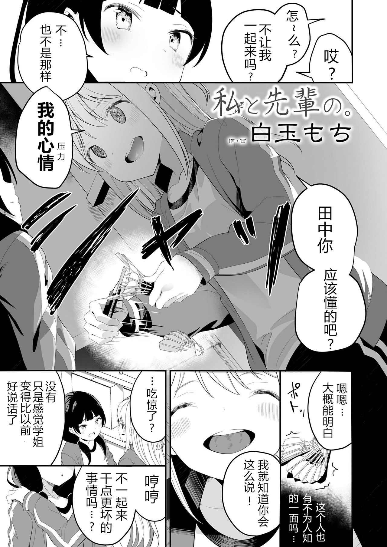 Watashi to Senpai no. page 3 full