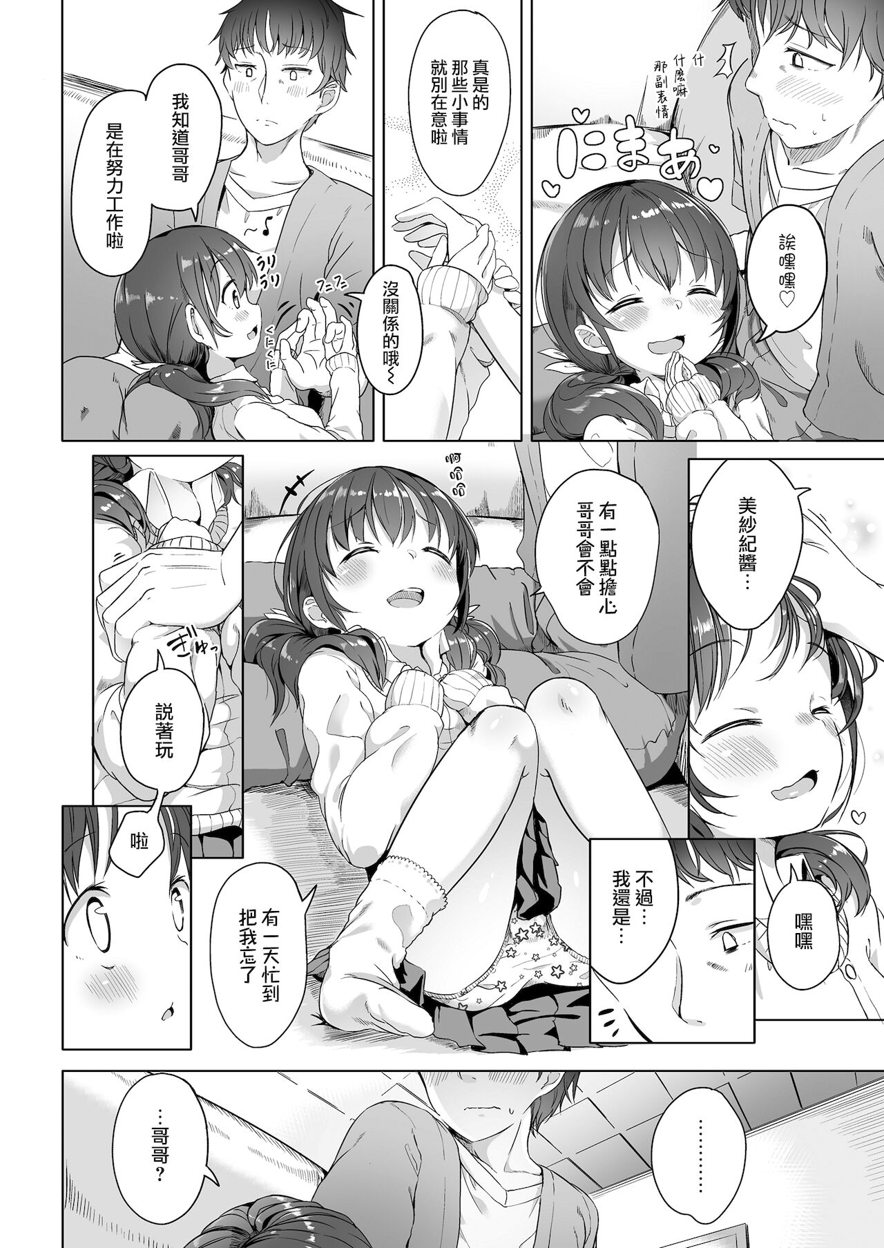 Futari dake de page 4 full