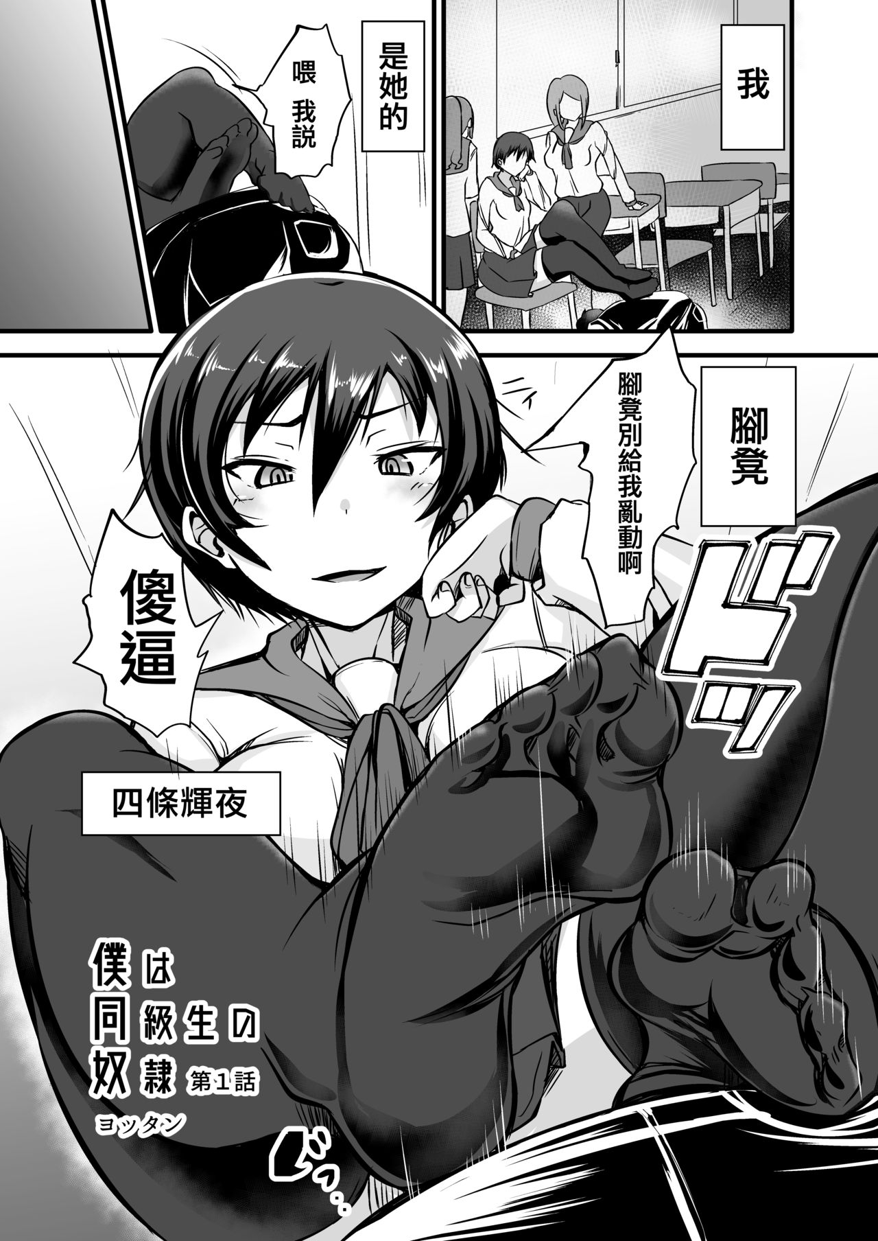 Boku wa Doukyuusei no Dorei Daiichiwa page 4 full