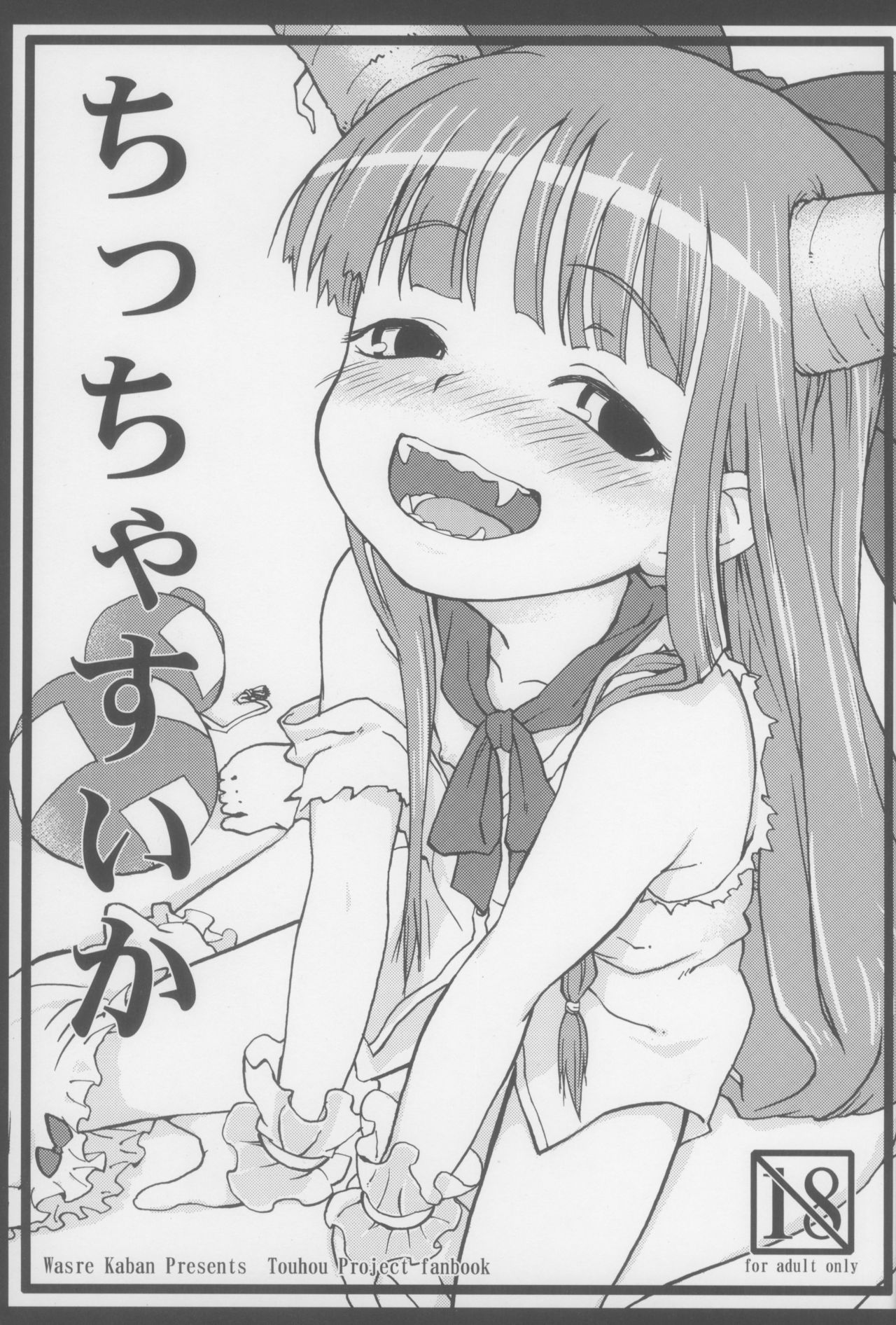 Chiccha Suika! page 3 full