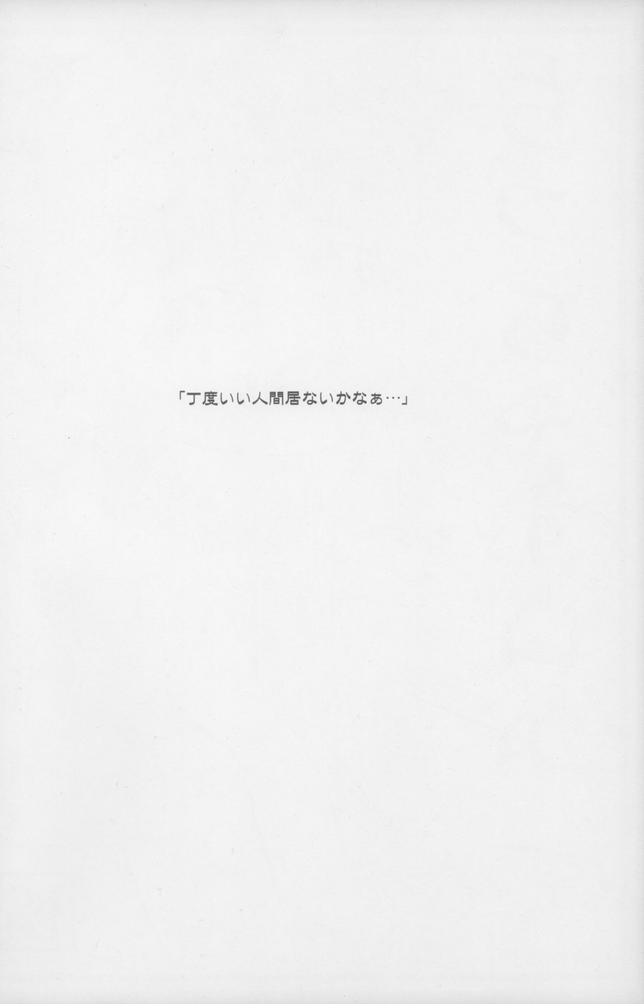 Chiccha Suika! page 4 full