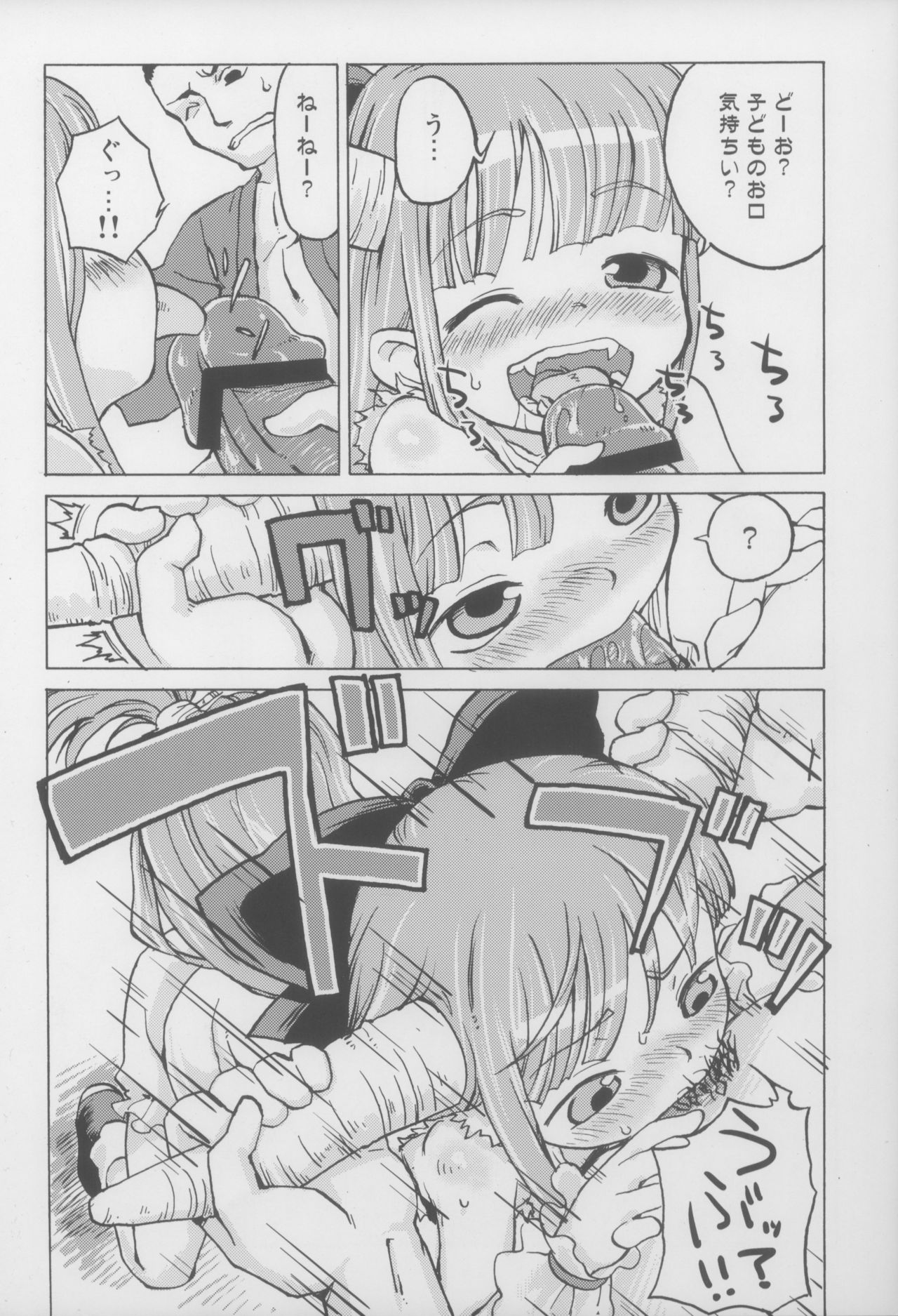 Chiccha Suika! page 8 full