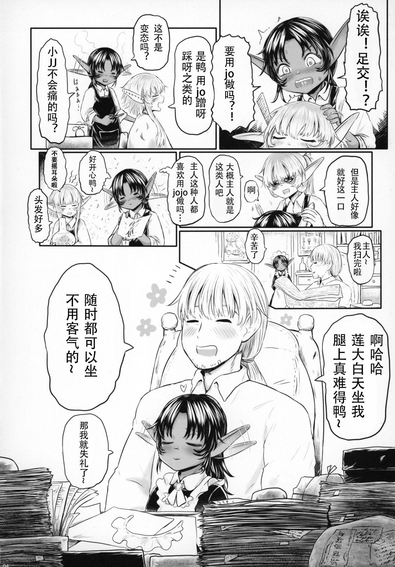 Aigan Youdo Shuui Shuu 2 page 4 full