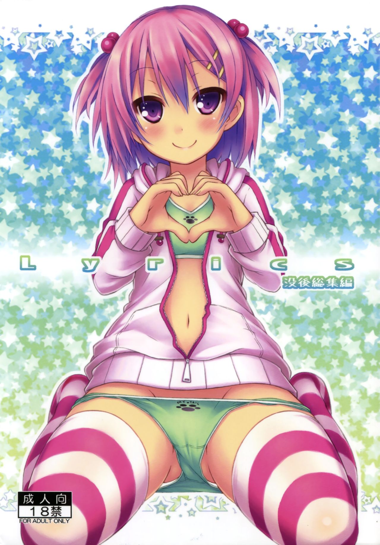 Lyrics - Botugo Soushuuhen page 1 full