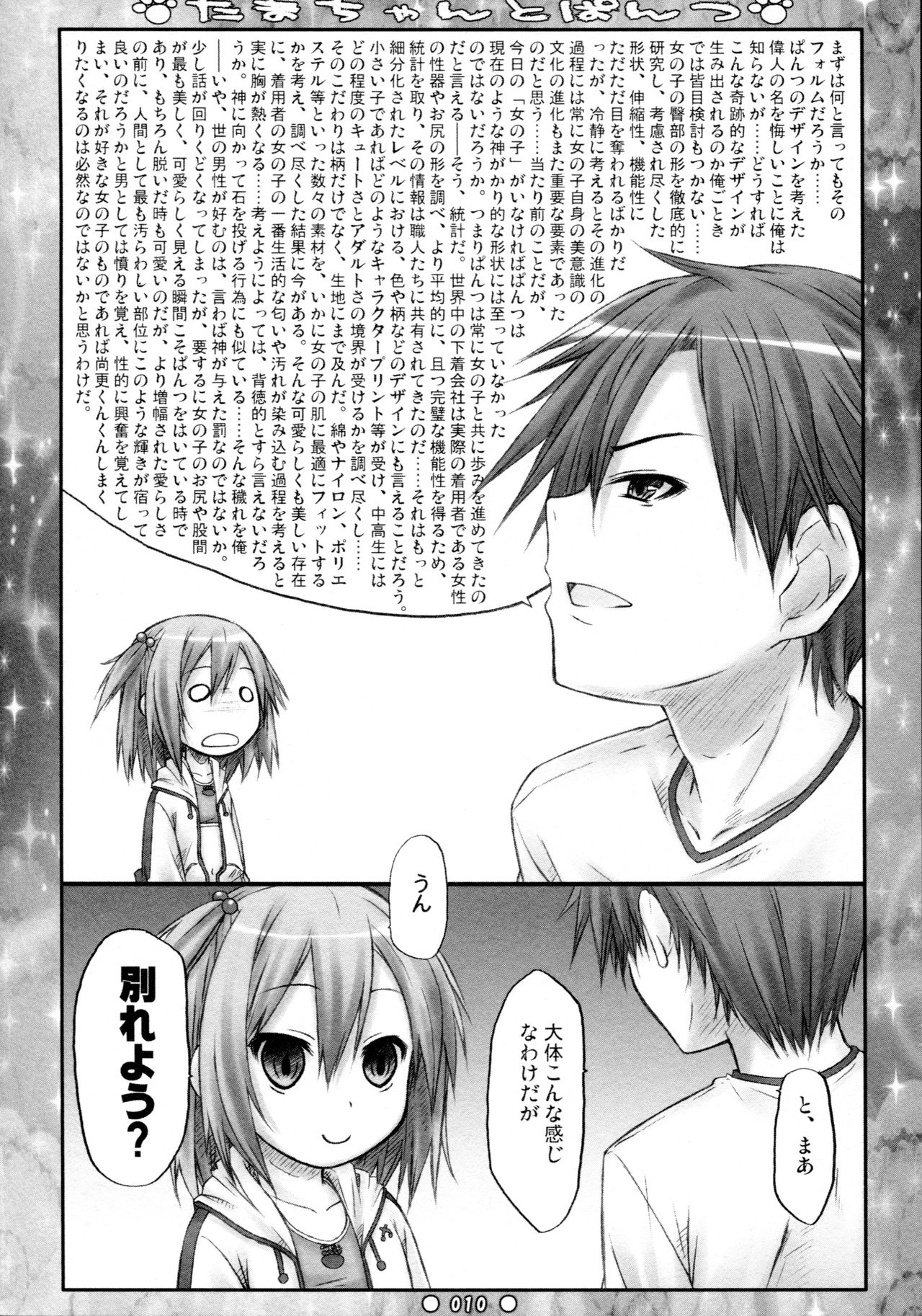 Lyrics - Botugo Soushuuhen page 10 full