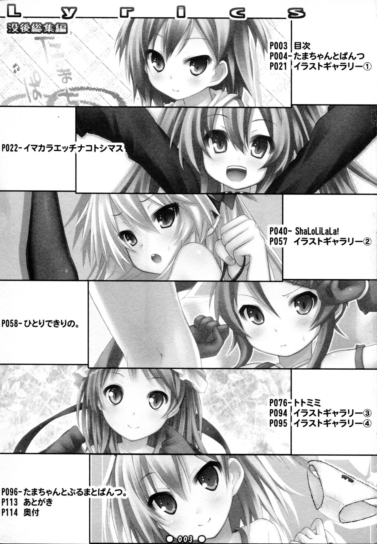 Lyrics - Botugo Soushuuhen page 3 full