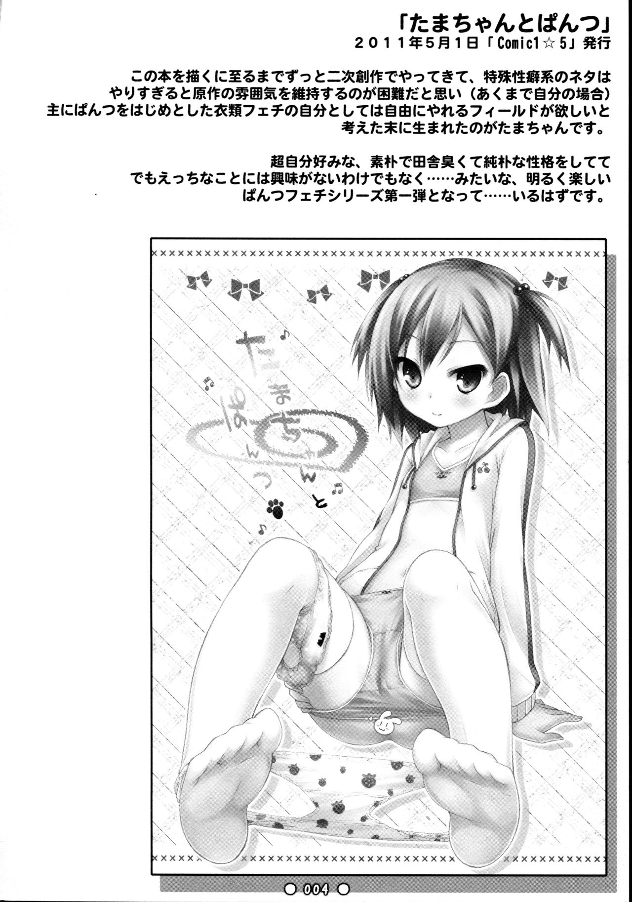 Lyrics - Botugo Soushuuhen page 4 full