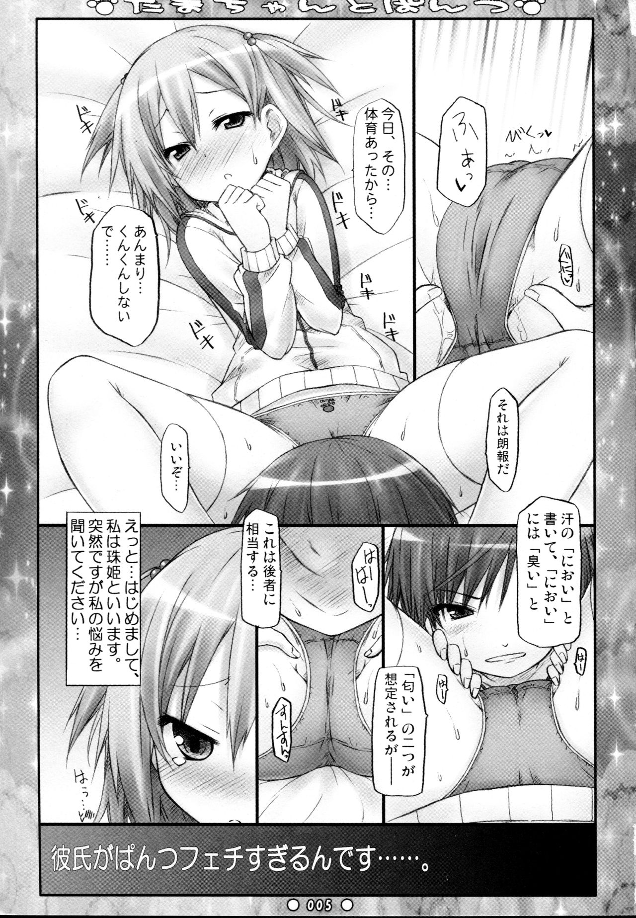 Lyrics - Botugo Soushuuhen page 5 full