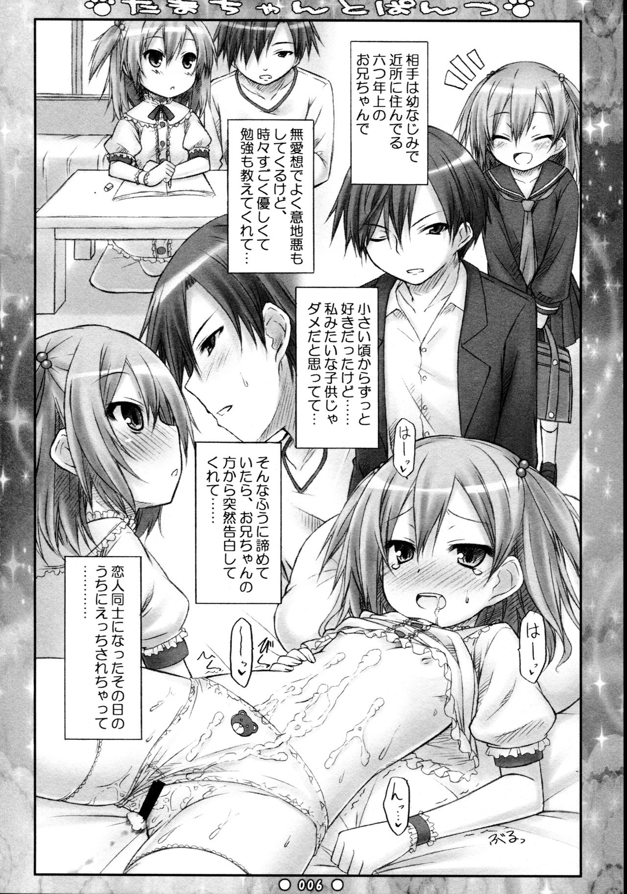 Lyrics - Botugo Soushuuhen page 6 full