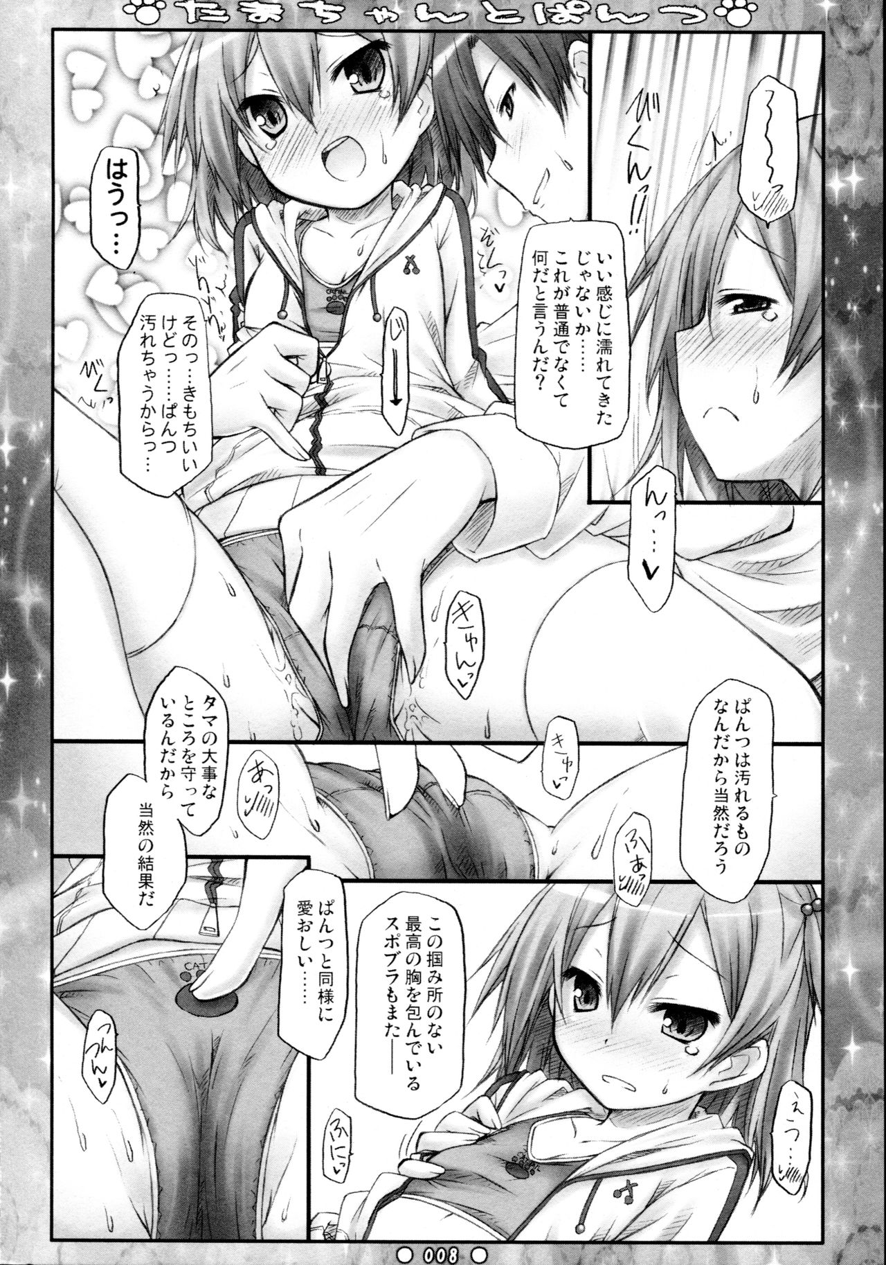 Lyrics - Botugo Soushuuhen page 8 full