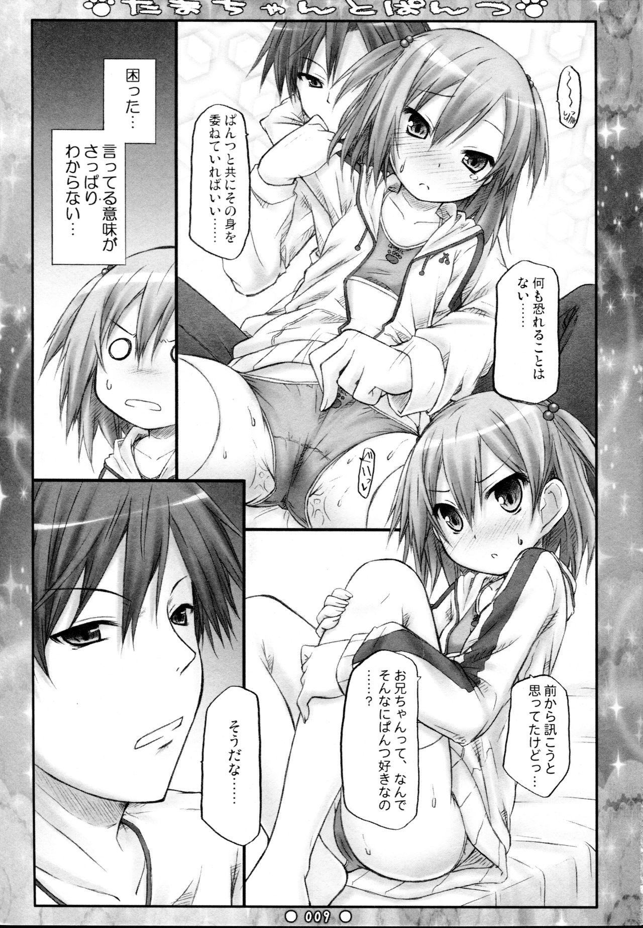 Lyrics - Botugo Soushuuhen page 9 full