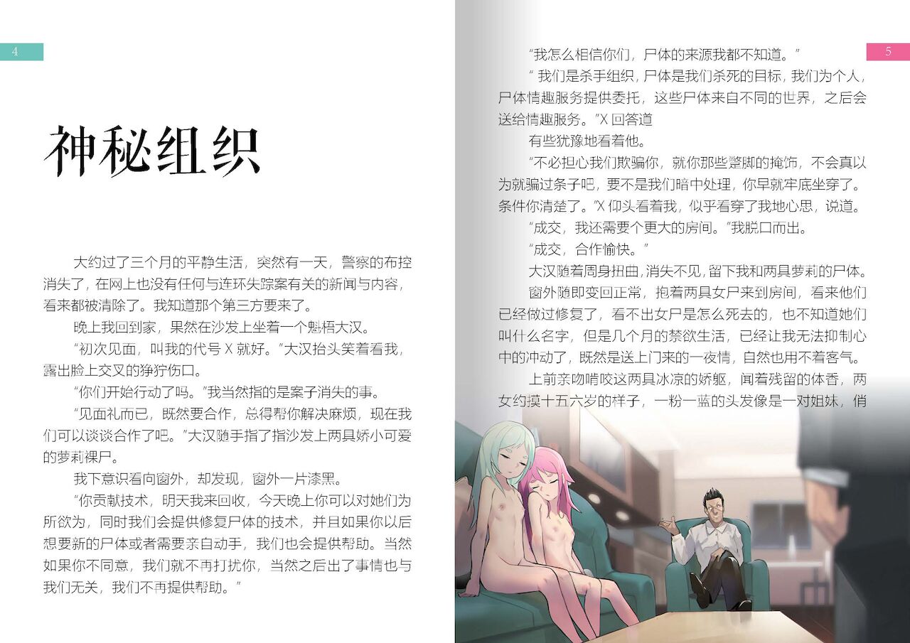 【房间06】神秘组织 page 3 full
