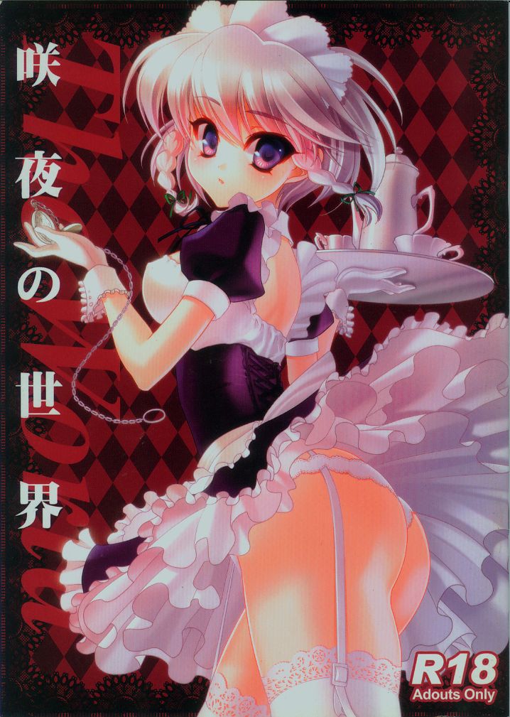 Sakuya no Sekai page 1 full