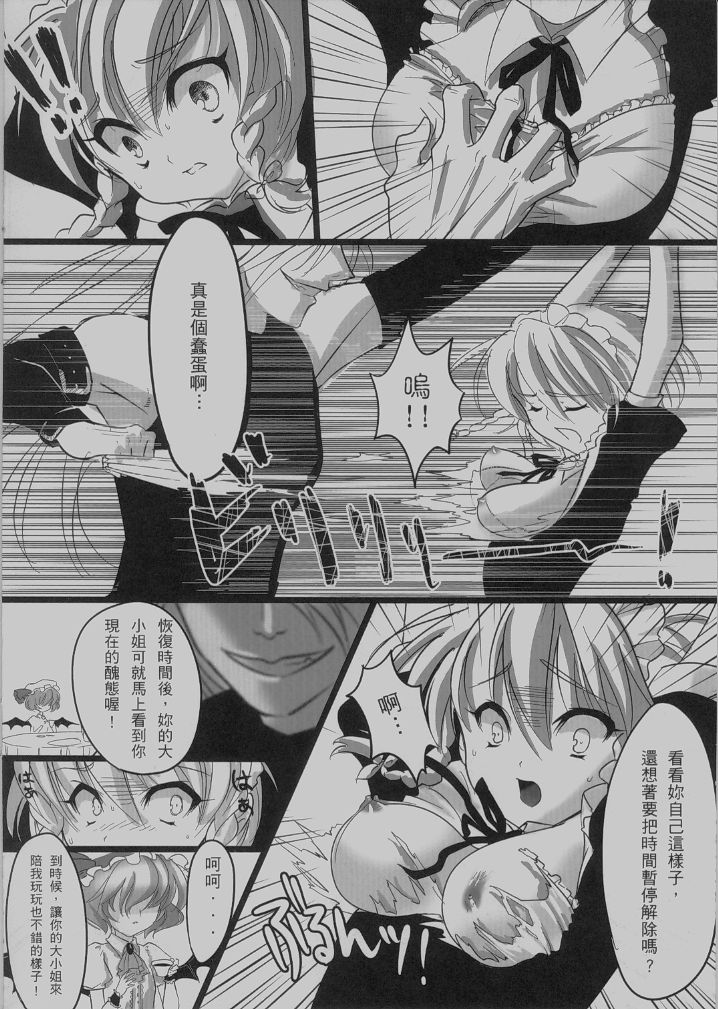 Sakuya no Sekai page 10 full