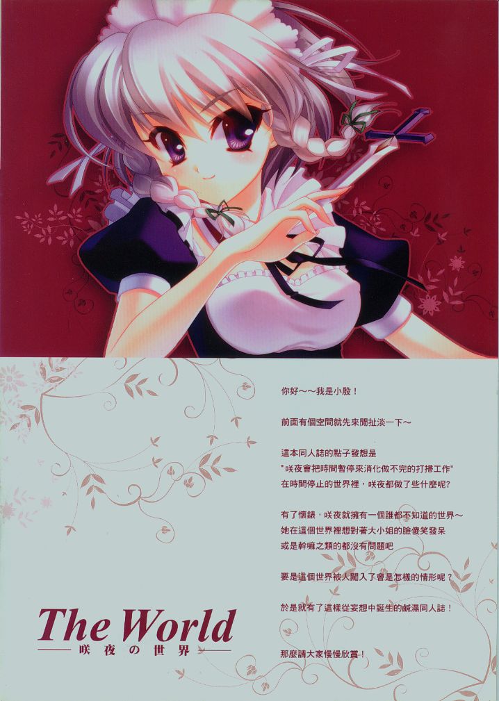 Sakuya no Sekai page 4 full