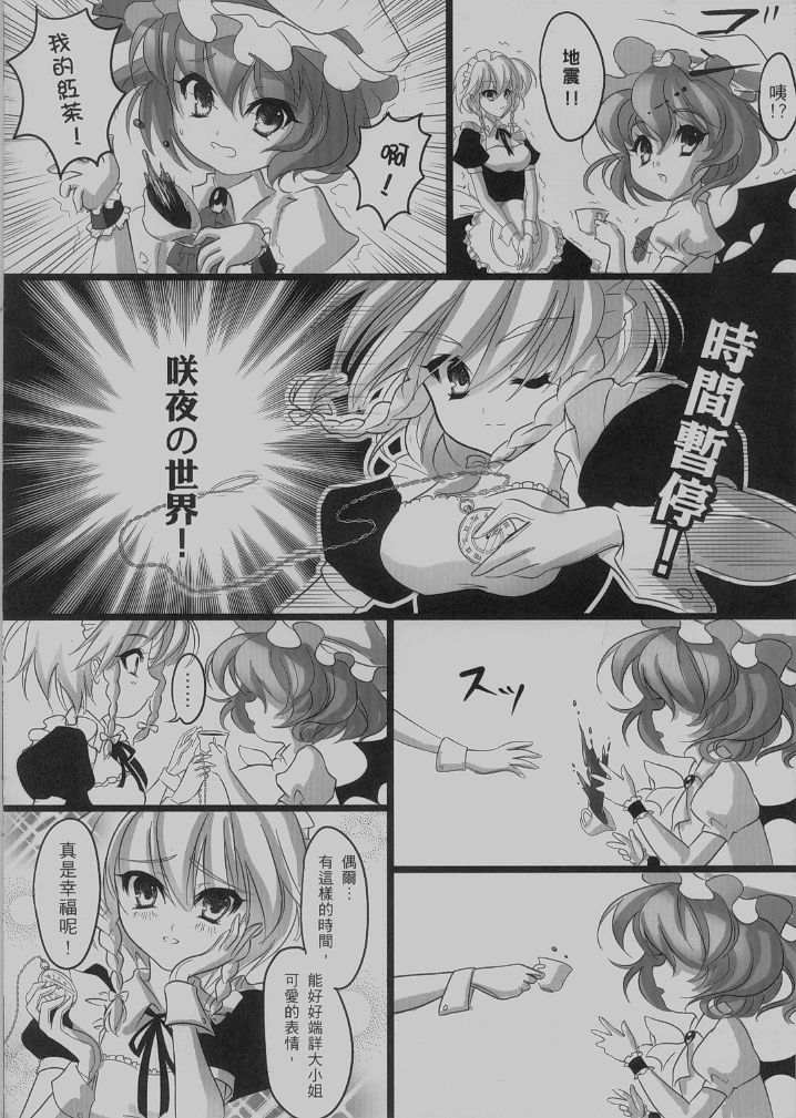 Sakuya no Sekai page 6 full