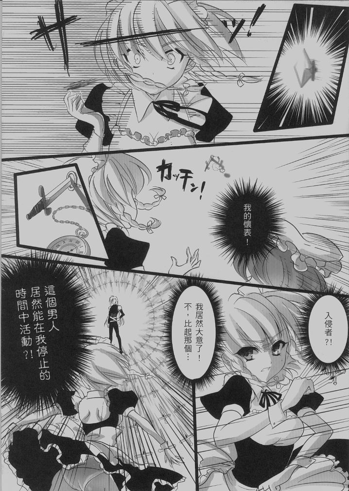 Sakuya no Sekai page 7 full