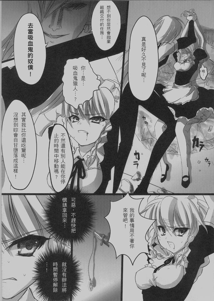 Sakuya no Sekai page 9 full